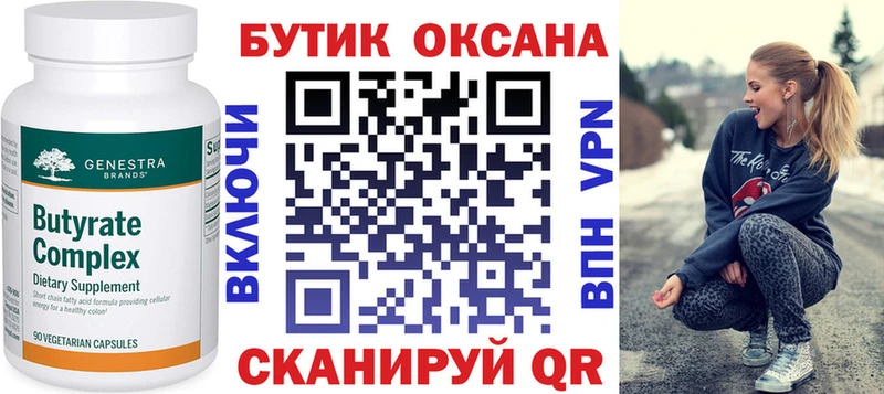 Бутират оксибутират  KRAKEN tor  Нюрба 